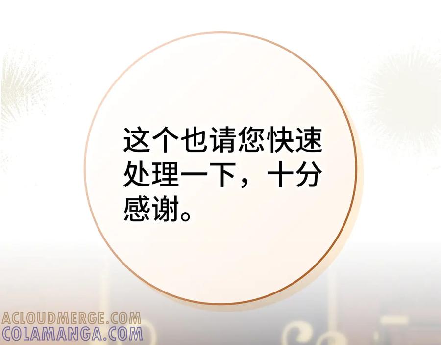 扔掉的渣男，绝不再捡！ 第114话 上位的阿斯特尔伯爵 第145页
