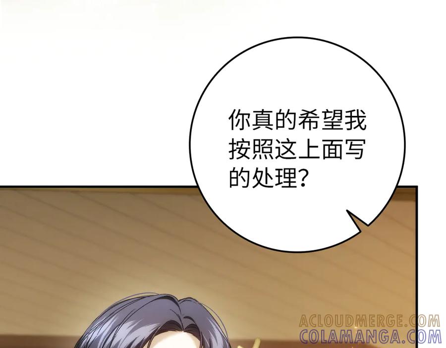 扔掉的渣男，绝不再捡！ 第114话 上位的阿斯特尔伯爵 第149页