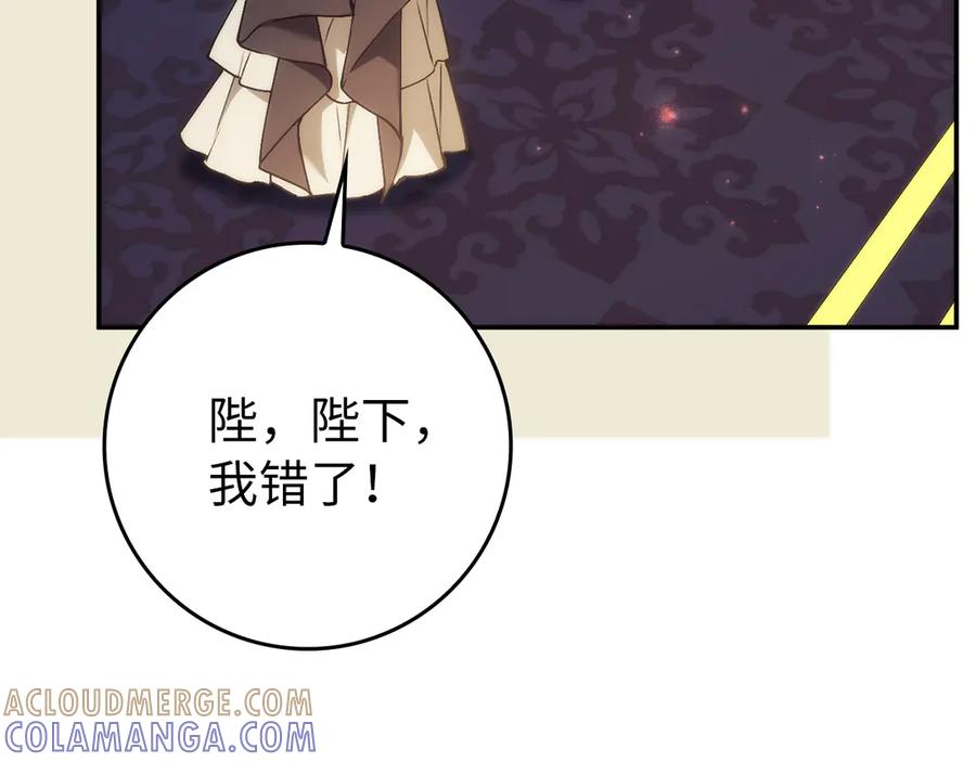扔掉的渣男，绝不再捡！ 第114话 上位的阿斯特尔伯爵 第201页