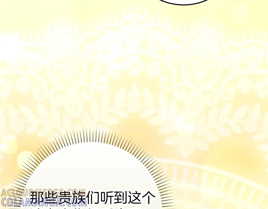 扔掉的渣男，绝不再捡！ 第114话 上位的阿斯特尔伯爵 第29页