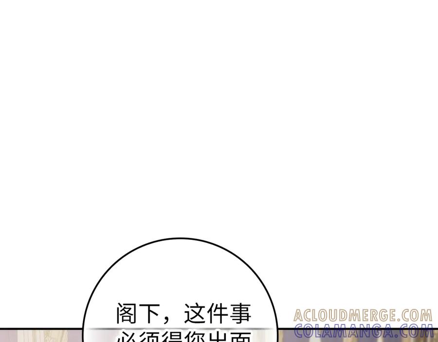 扔掉的渣男，绝不再捡！ 第114话 上位的阿斯特尔伯爵 第45页