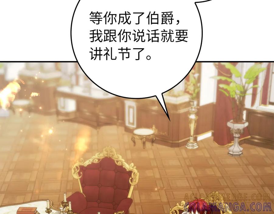 扔掉的渣男，绝不再捡！ 第114话 上位的阿斯特尔伯爵 第5页