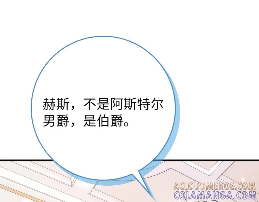 扔掉的渣男，绝不再捡！ 第115话 第141页