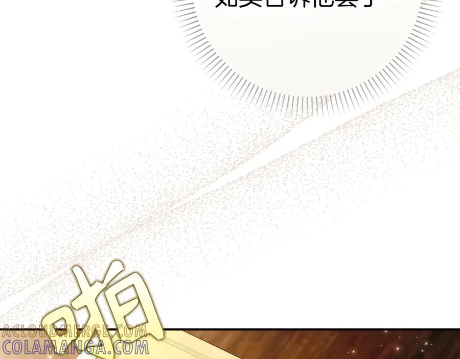 扔掉的渣男，绝不再捡！ 第115话 第21页