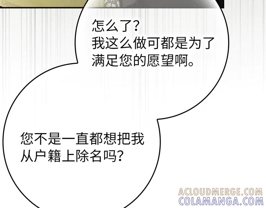 扔掉的渣男，绝不再捡！ 第115话 第73页