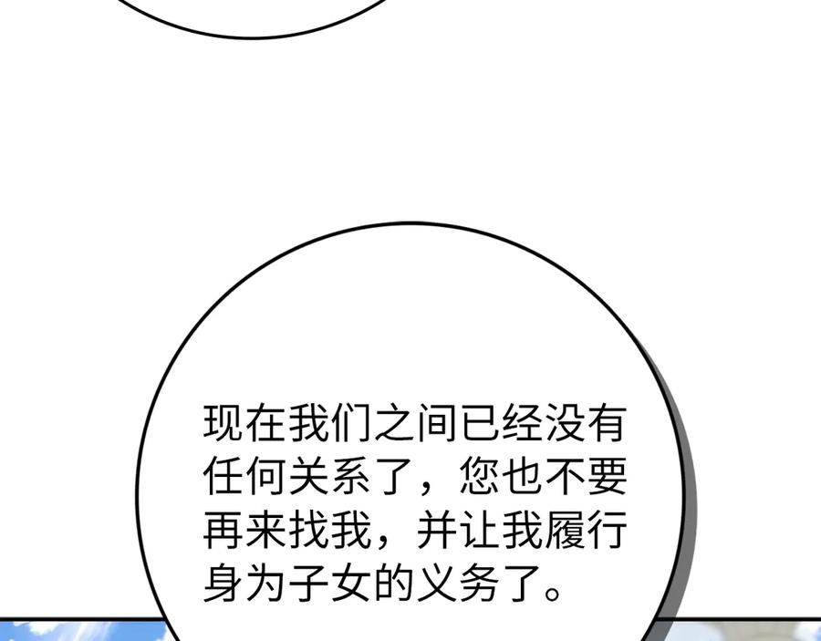 扔掉的渣男，绝不再捡！ 第115话 第74页