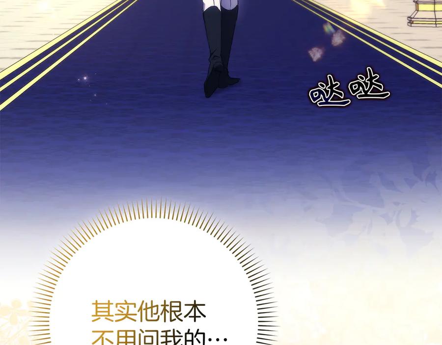 扔掉的渣男，绝不再捡！ 第115话 心里的小秘密 第10页