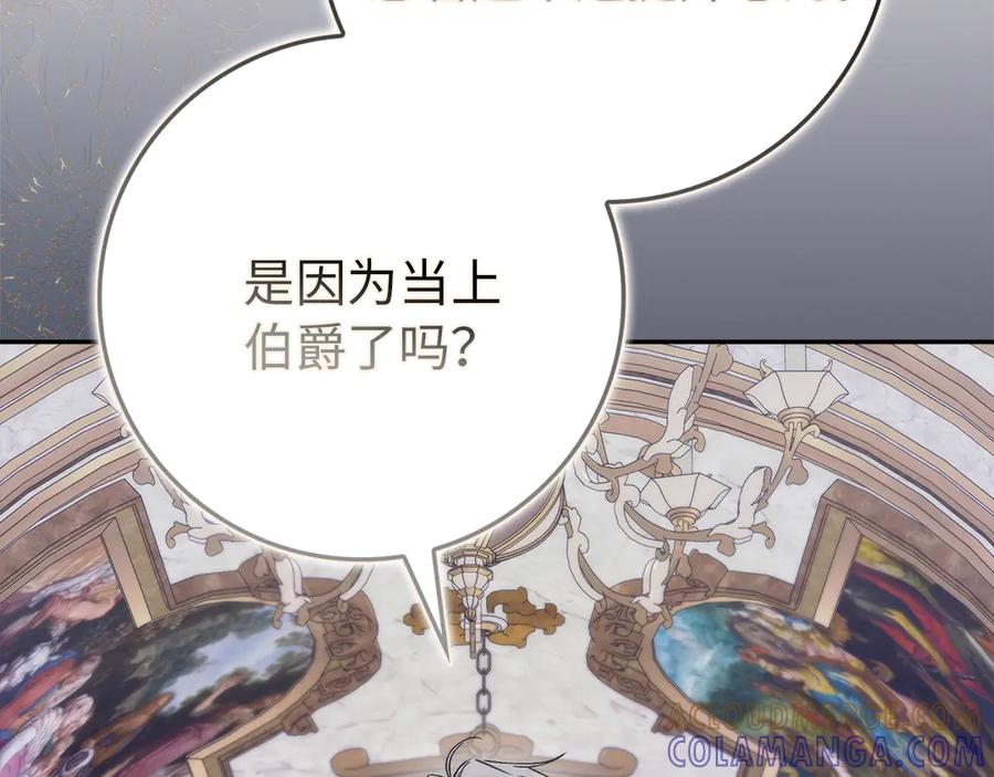 扔掉的渣男，绝不再捡！ 第115话 心里的小秘密 第105页