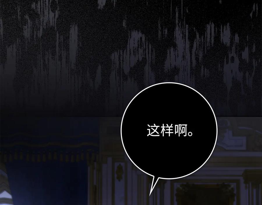 扔掉的渣男，绝不再捡！ 第115话 心里的小秘密 第124页