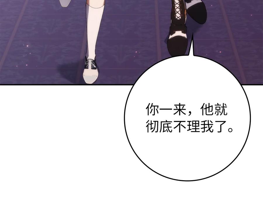 扔掉的渣男，绝不再捡！ 第115话 心里的小秘密 第136页