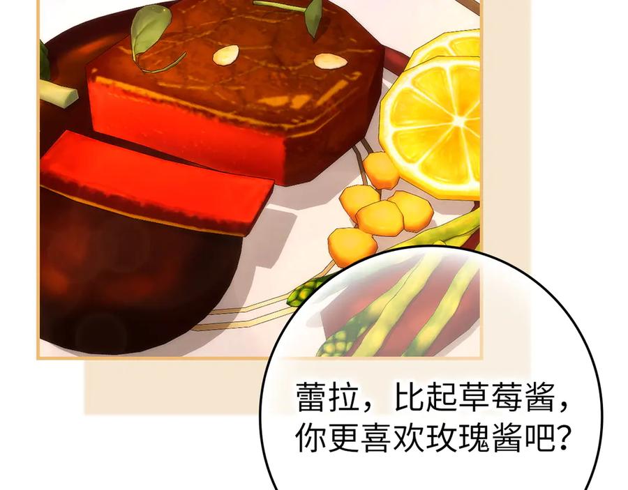 扔掉的渣男，绝不再捡！ 第115话 心里的小秘密 第166页