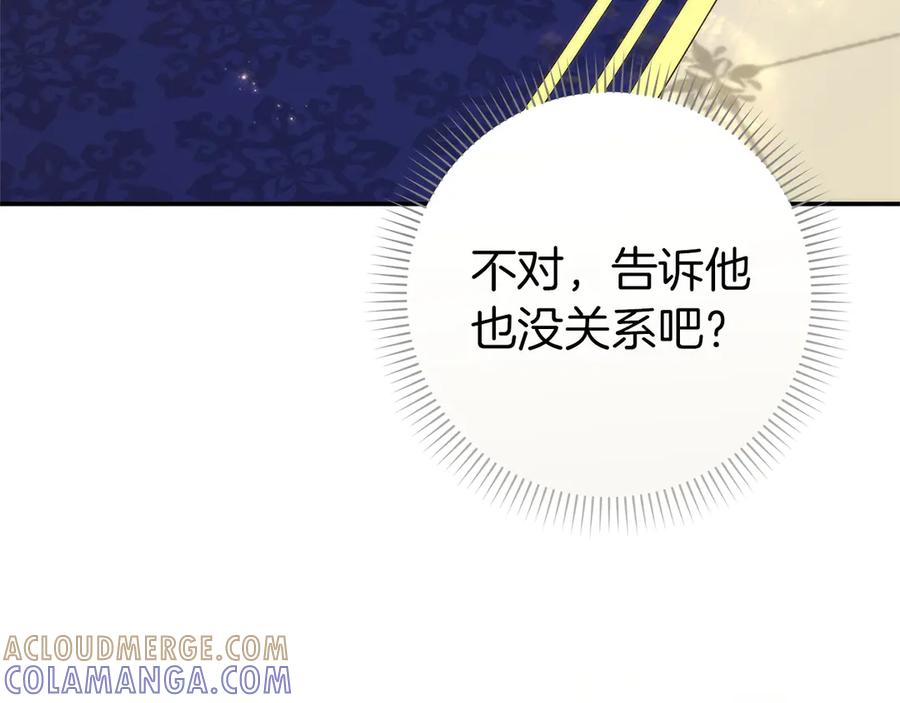 扔掉的渣男，绝不再捡！ 第115话 心里的小秘密 第17页