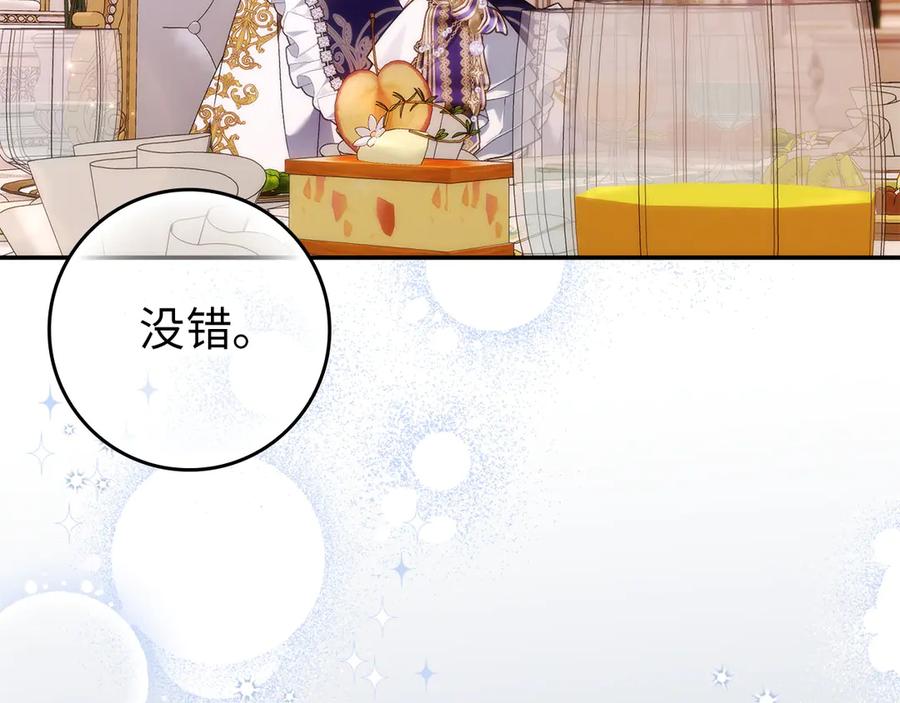 扔掉的渣男，绝不再捡！ 第115话 心里的小秘密 第179页