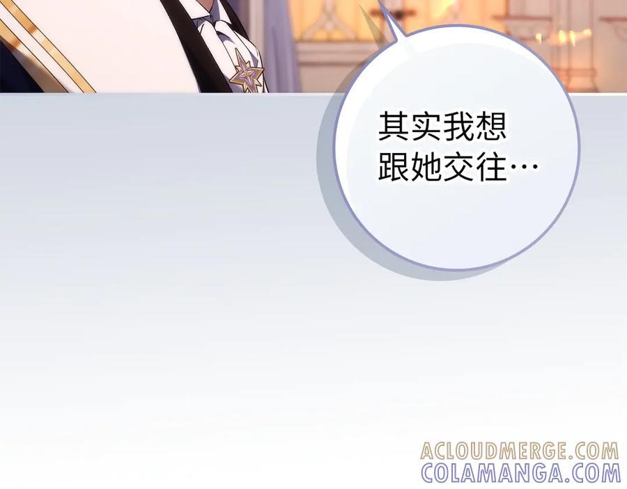 扔掉的渣男，绝不再捡！ 第115话 心里的小秘密 第181页