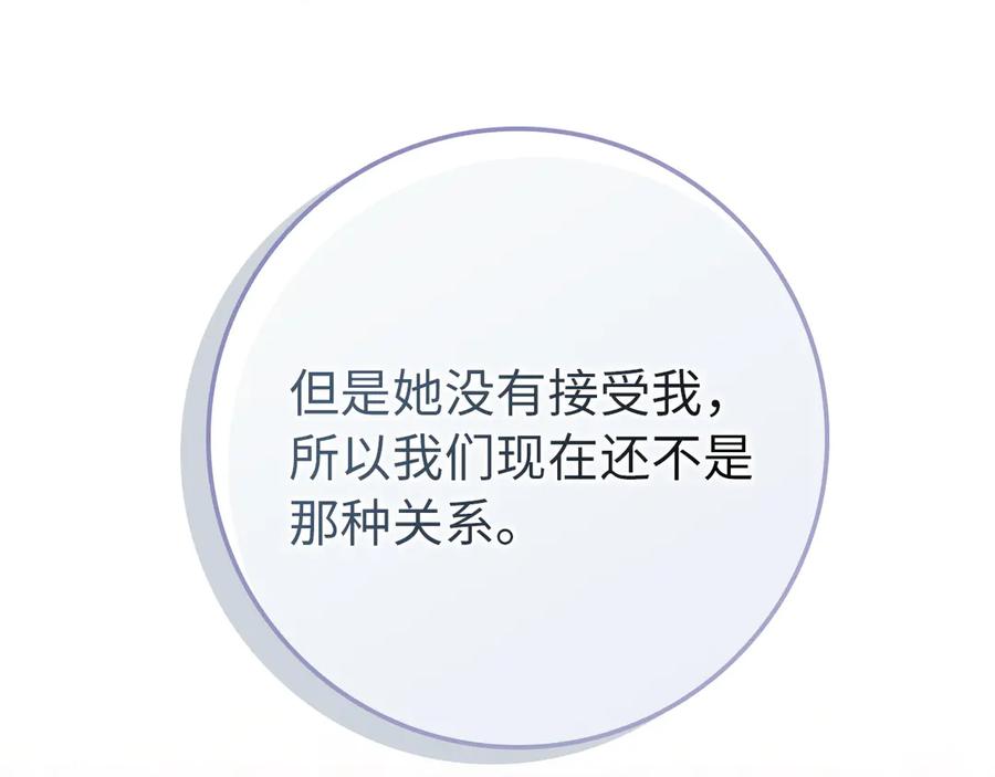 扔掉的渣男，绝不再捡！ 第115话 心里的小秘密 第182页