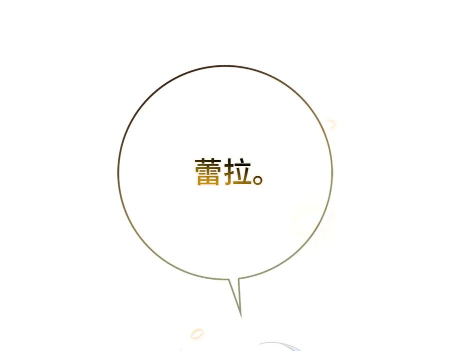 扔掉的渣男，绝不再捡！ 第115话 心里的小秘密 第2页