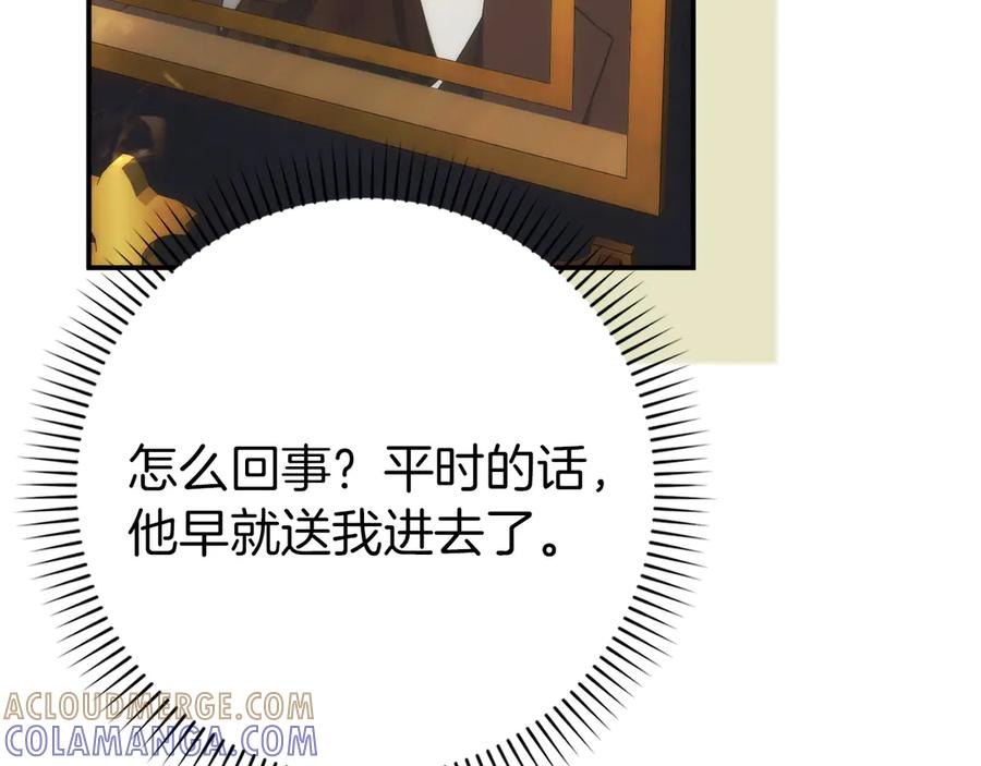 扔掉的渣男，绝不再捡！ 第115话 心里的小秘密 第33页