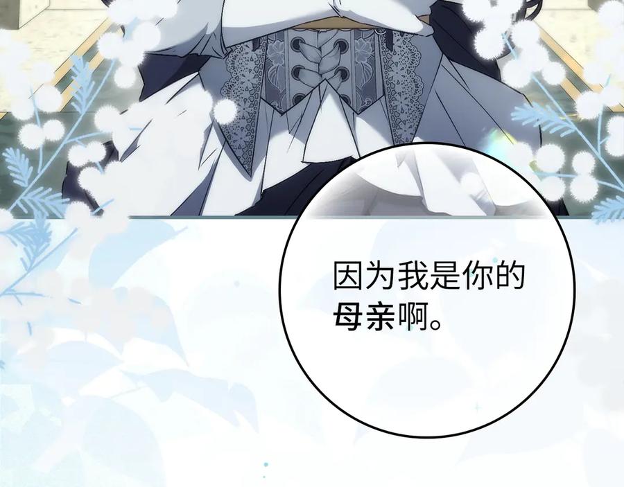 扔掉的渣男，绝不再捡！ 第115话 心里的小秘密 第58页