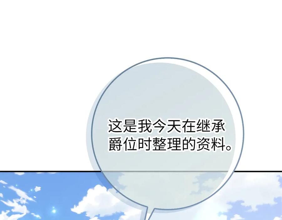 扔掉的渣男，绝不再捡！ 第115话 心里的小秘密 第63页