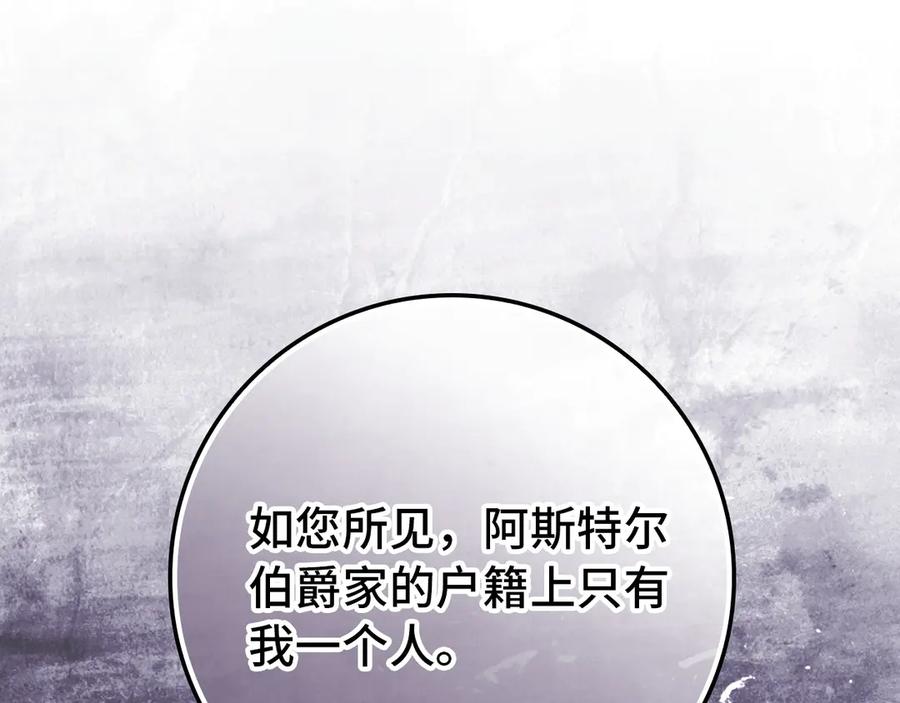 扔掉的渣男，绝不再捡！ 第115话 心里的小秘密 第66页