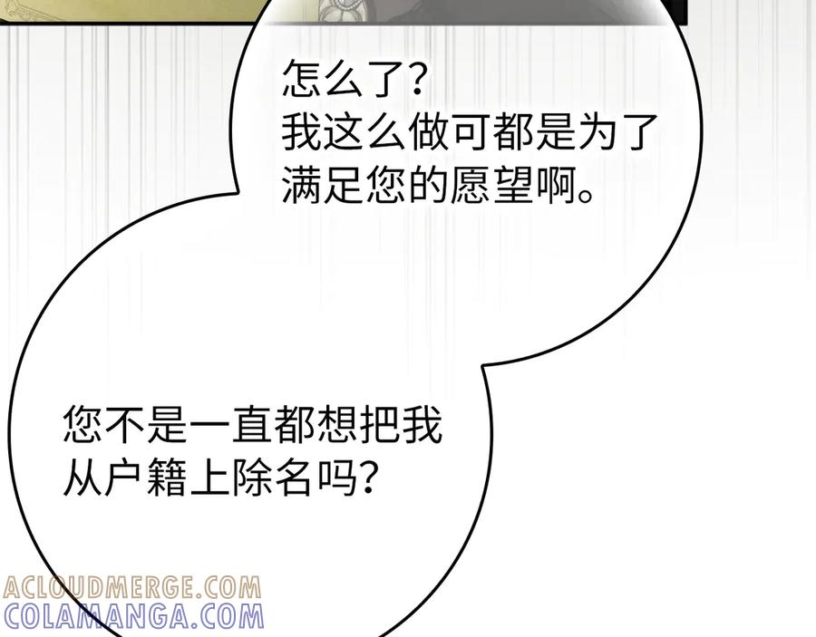 扔掉的渣男，绝不再捡！ 第115话 心里的小秘密 第73页