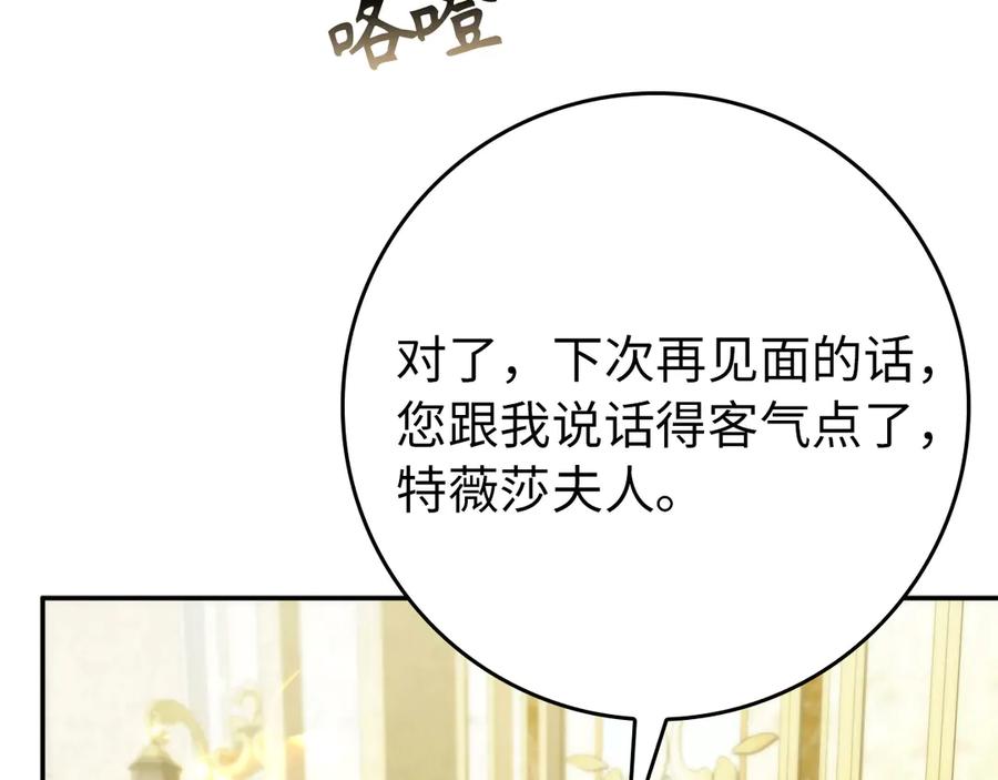 扔掉的渣男，绝不再捡！ 第115话 心里的小秘密 第78页