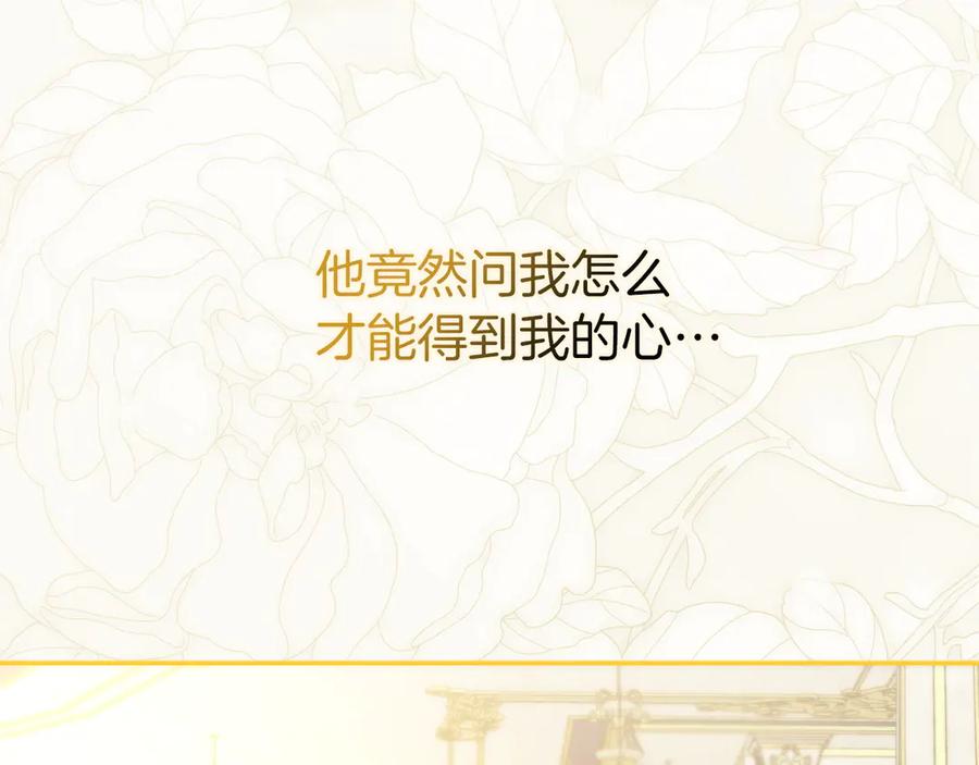 扔掉的渣男，绝不再捡！ 第115话 心里的小秘密 第8页