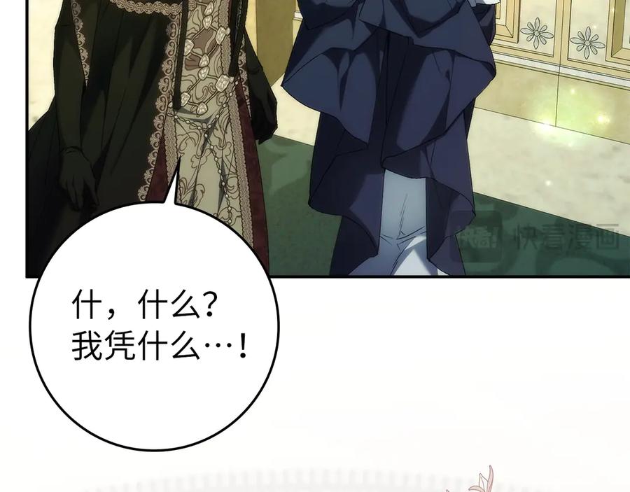 扔掉的渣男，绝不再捡！ 第115话 心里的小秘密 第80页