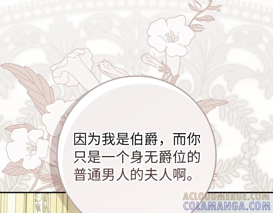 扔掉的渣男，绝不再捡！ 第115话 心里的小秘密 第81页