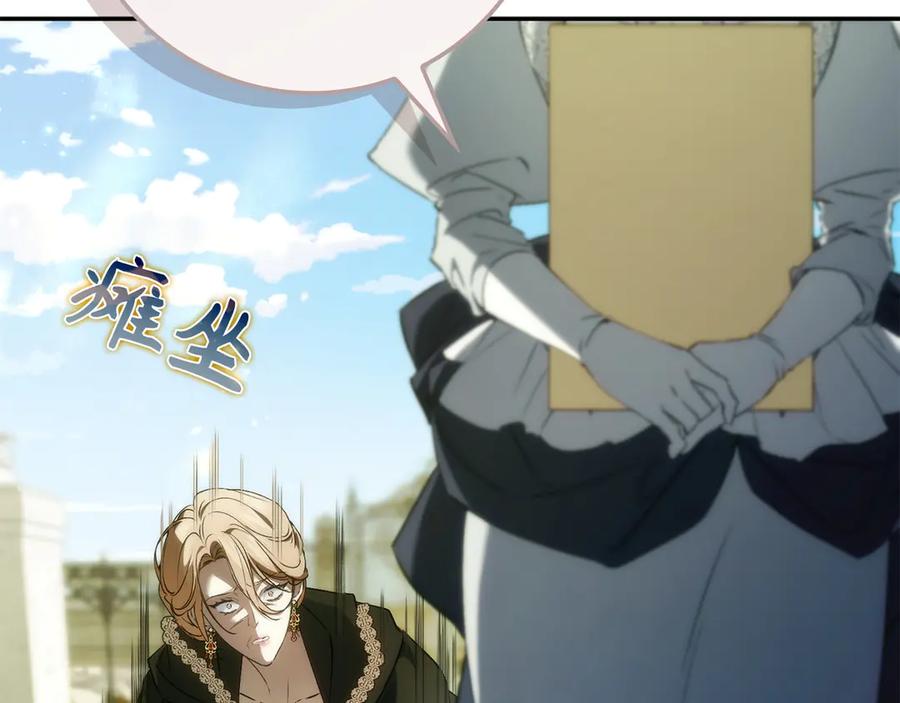 扔掉的渣男，绝不再捡！ 第115话 心里的小秘密 第86页