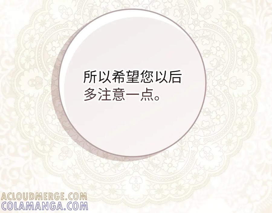 扔掉的渣男，绝不再捡！ 第115话 心里的小秘密 第89页