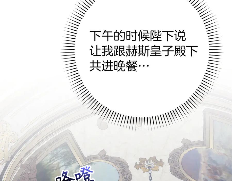 扔掉的渣男，绝不再捡！ 第115话 心里的小秘密 第99页