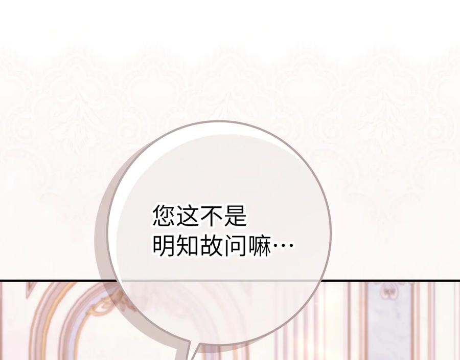 扔掉的渣男，绝不再捡！ 第116话 第116页