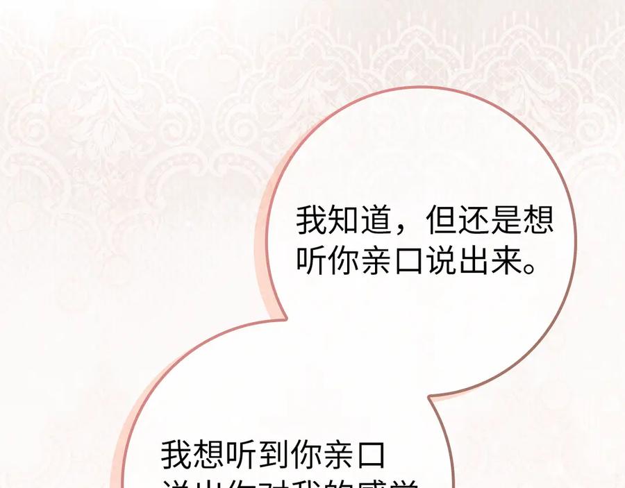 扔掉的渣男，绝不再捡！ 第116话 第119页
