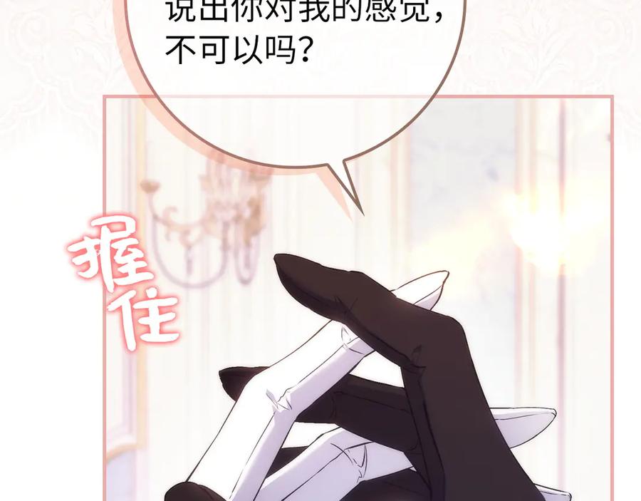 扔掉的渣男，绝不再捡！ 第116话 第120页