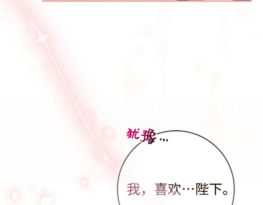 扔掉的渣男，绝不再捡！ 第116话 第122页