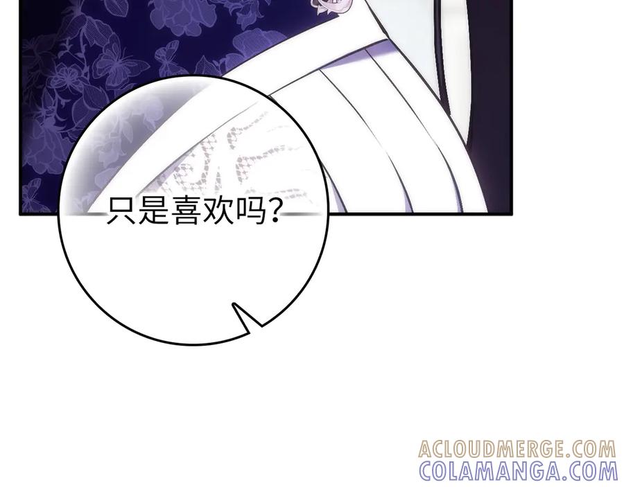 扔掉的渣男，绝不再捡！ 第116话 第125页