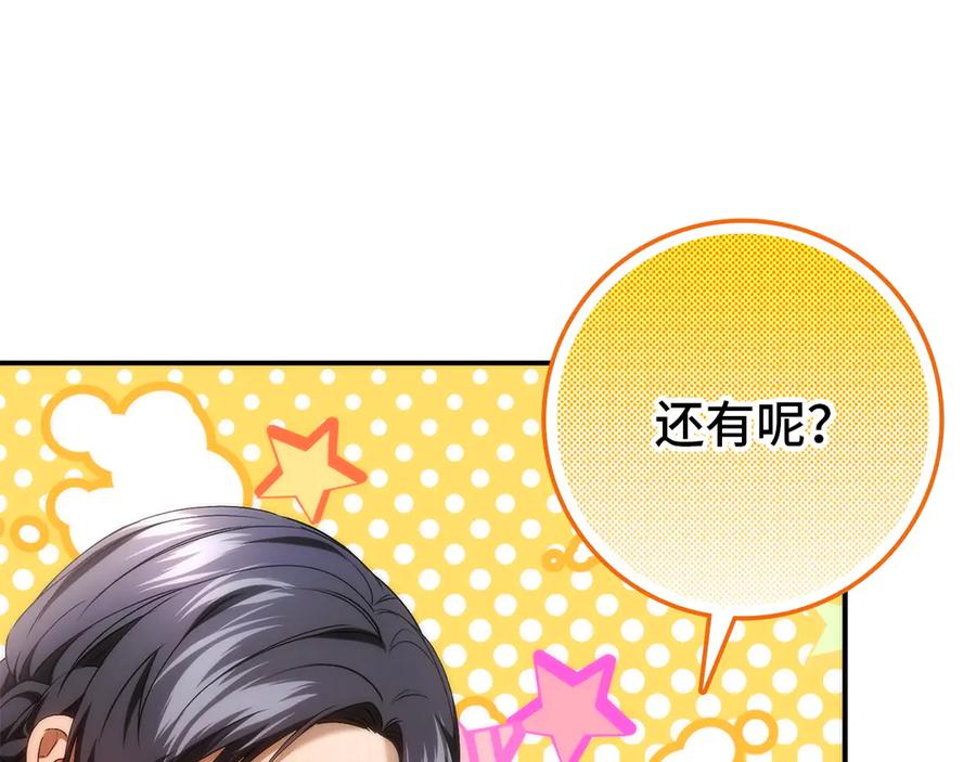 扔掉的渣男，绝不再捡！ 第116话 第14页