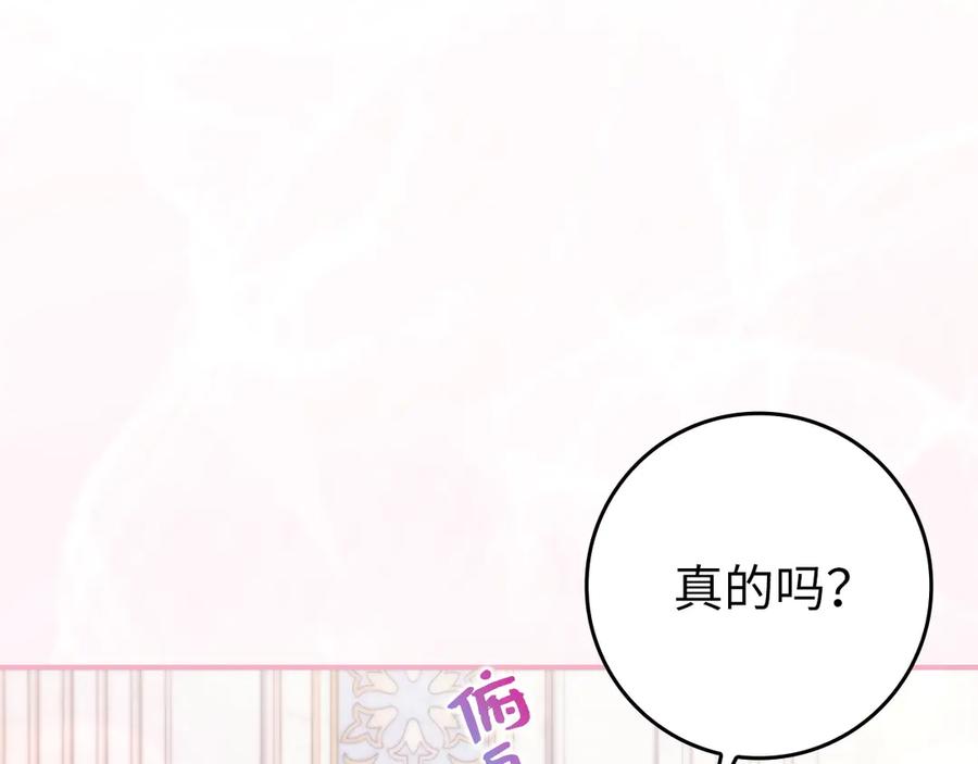扔掉的渣男，绝不再捡！ 第116话 第146页