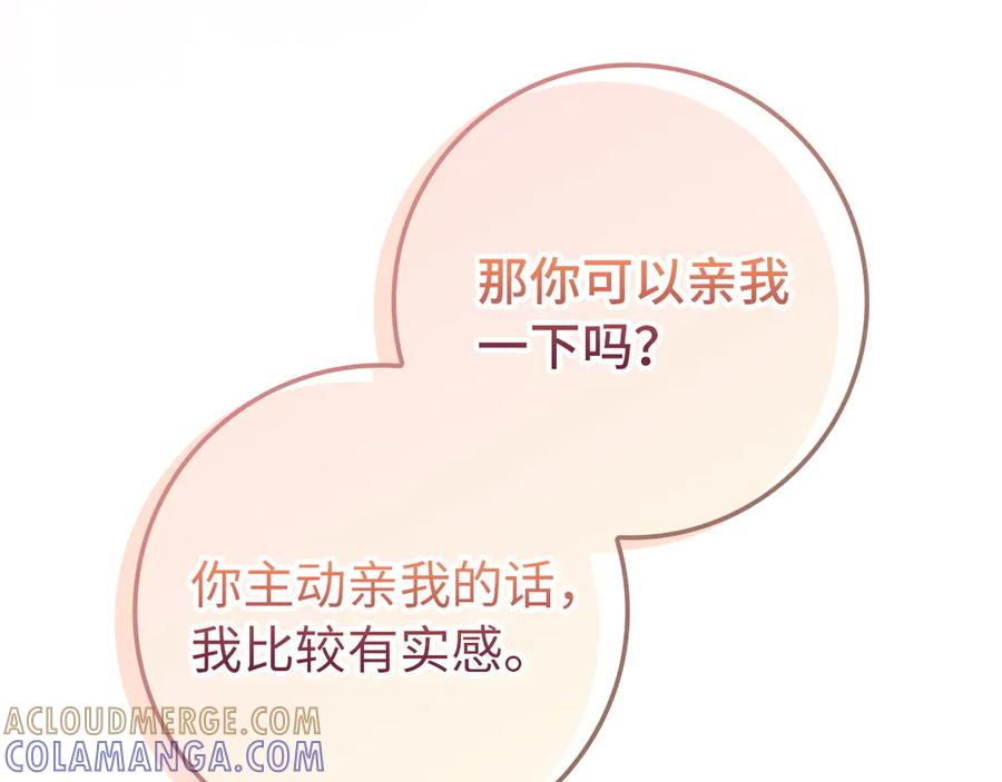 扔掉的渣男，绝不再捡！ 第116话 第149页