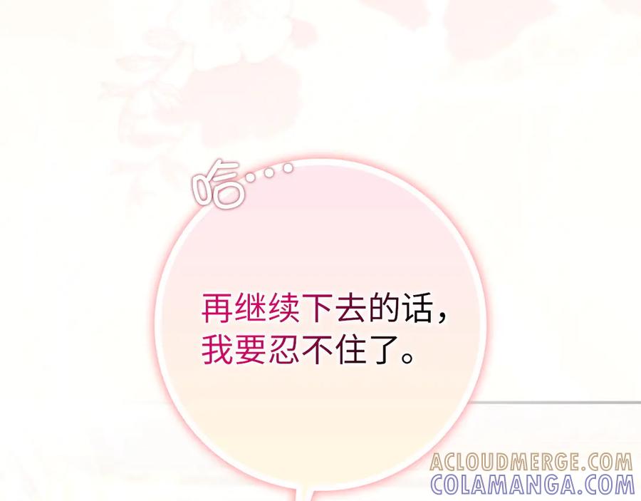 扔掉的渣男，绝不再捡！ 第116话 第161页