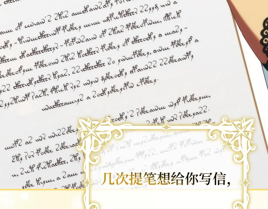 扔掉的渣男，绝不再捡！ 第116话 第196页