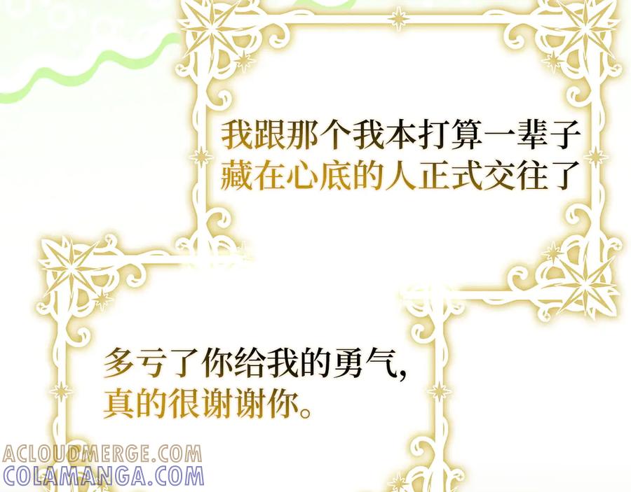 扔掉的渣男，绝不再捡！ 第116话 第205页