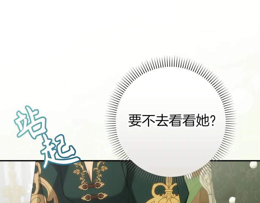 扔掉的渣男，绝不再捡！ 第116话 第208页