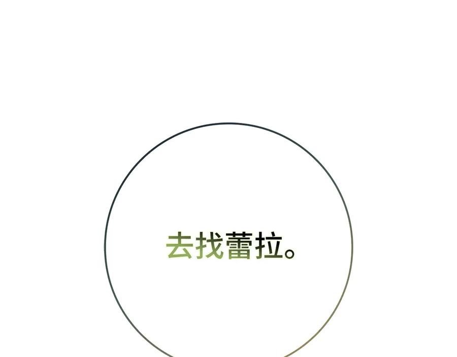 扔掉的渣男，绝不再捡！ 第116话 第216页