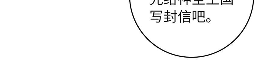 扔掉的渣男，绝不再捡！ 第116话 第50页