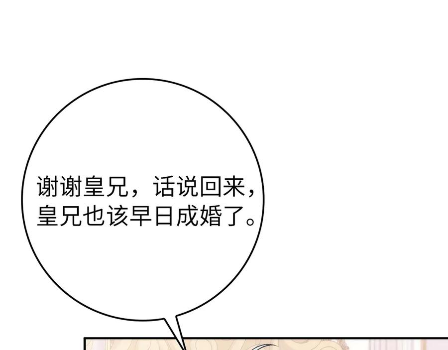 扔掉的渣男，绝不再捡！ 第116话 第51页