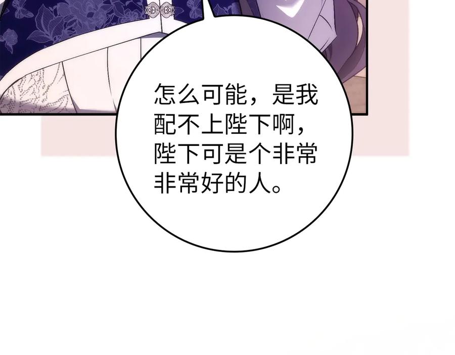 扔掉的渣男，绝不再捡！ 第116话 第7页