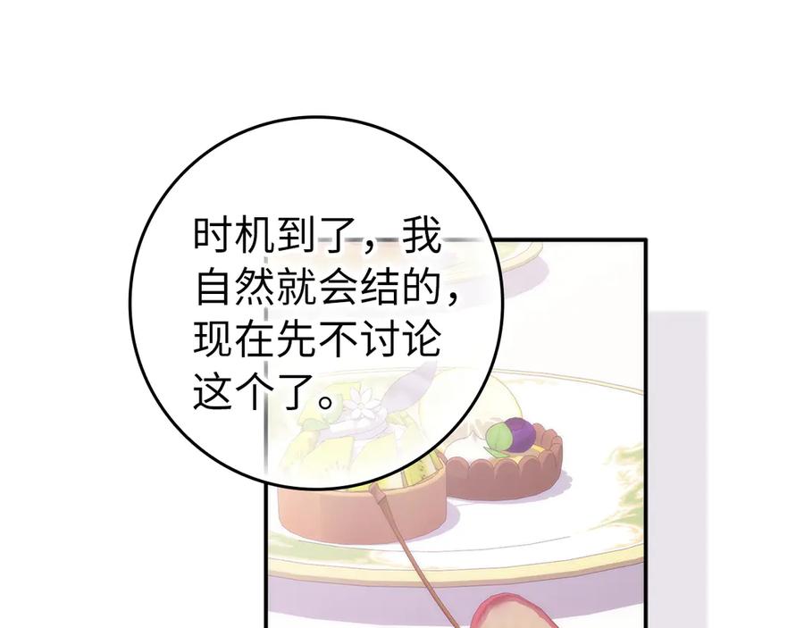 扔掉的渣男，绝不再捡！ 第116话 第70页