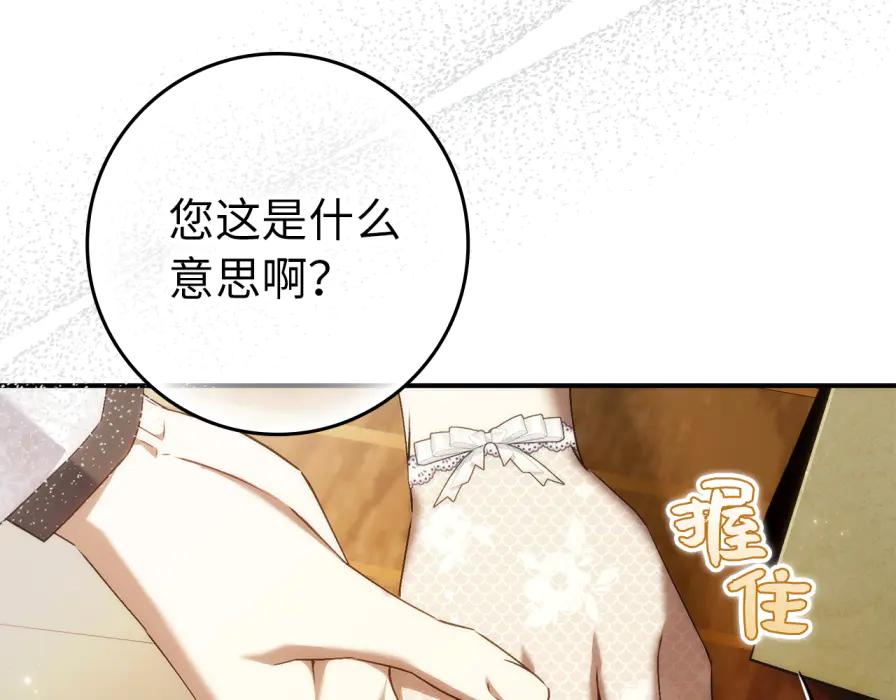 扔掉的渣男，绝不再捡！ 第117话 第100页
